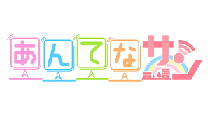 あんてなサンロゴ
